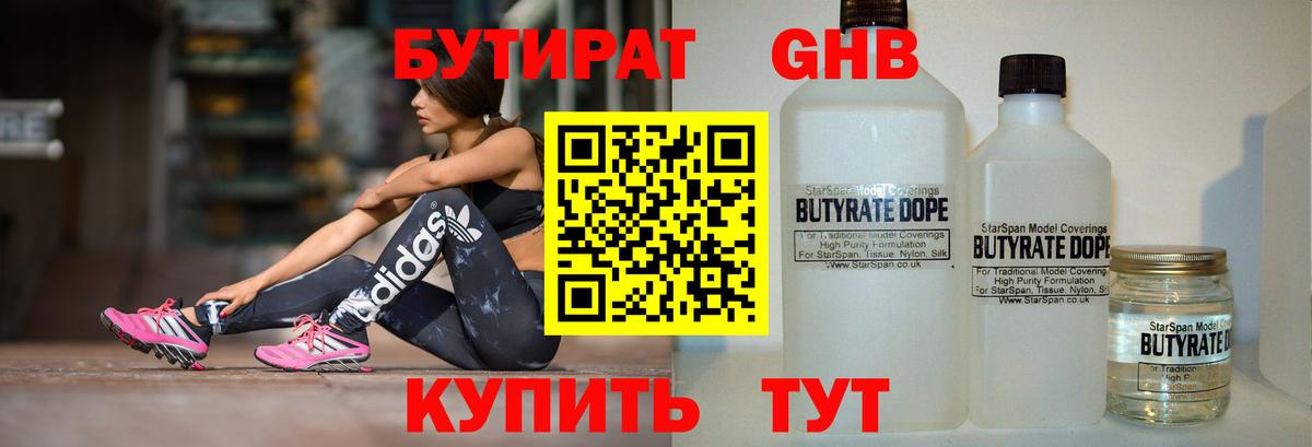 БУТИРАТ оксибутират  Вход с VPN  Орёл 