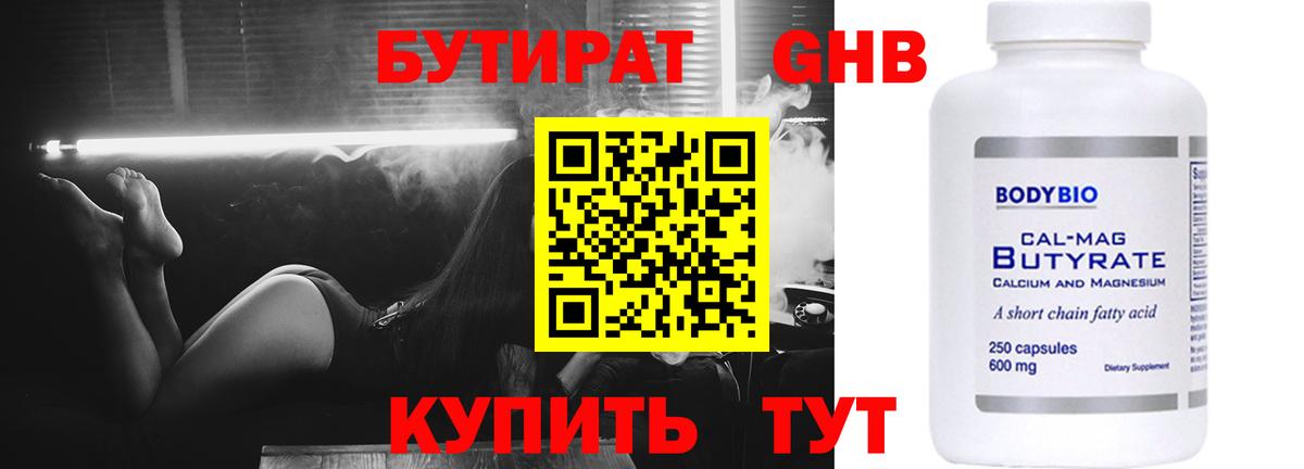 БУТИРАТ бутандиол Орёл