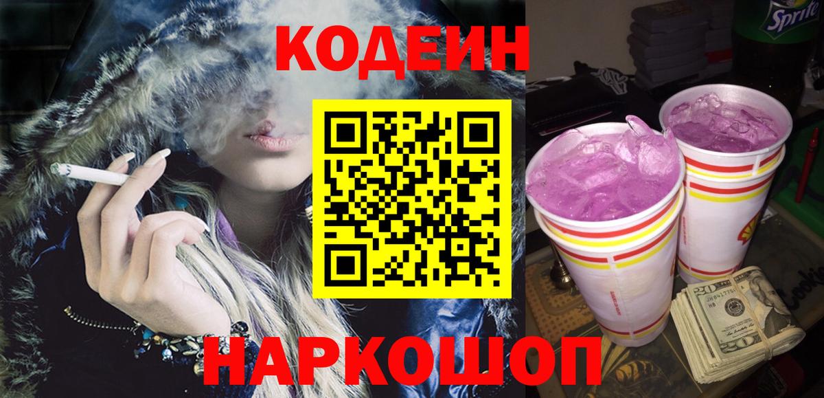 Кодеин Purple Drank  Кодеиновый сироп Lean напиток Lean (лин)  Вход с VPN  Орёл 