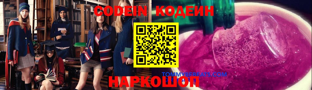 Кодеин Purple Drank Орёл