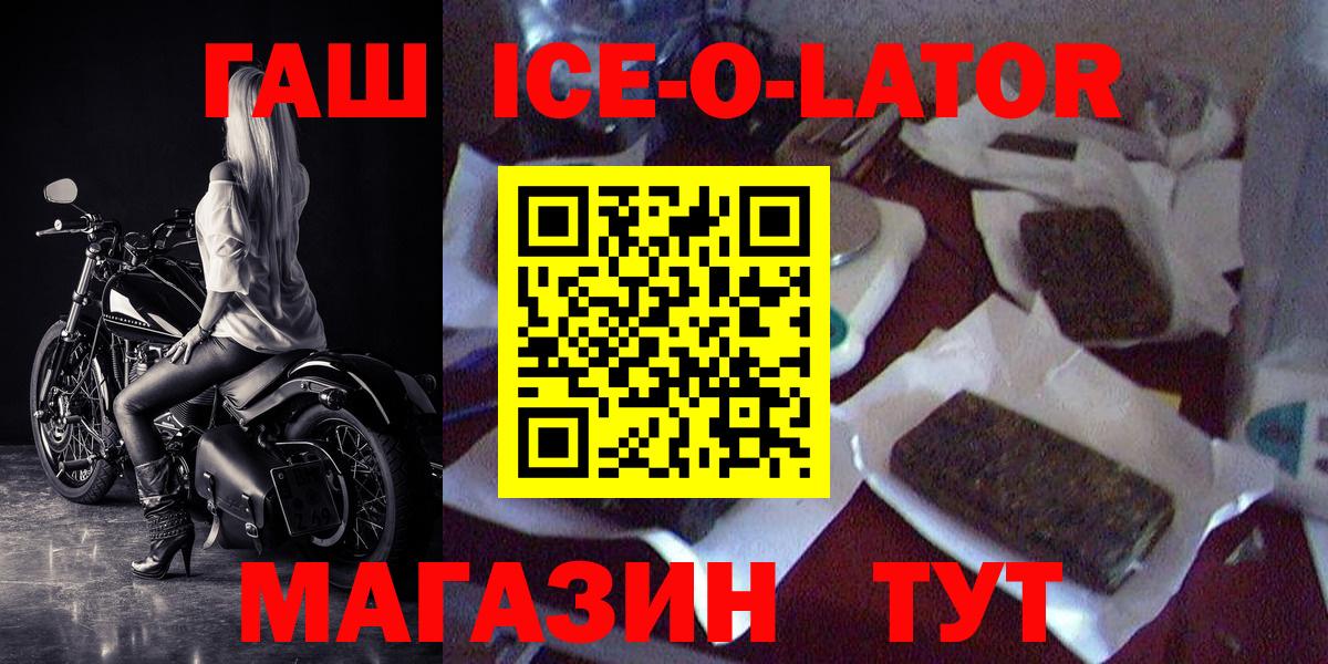 ГАШИШ Изолятор Орёл