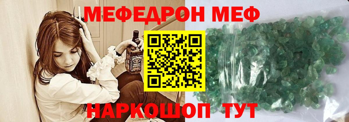 Меф  Орёл