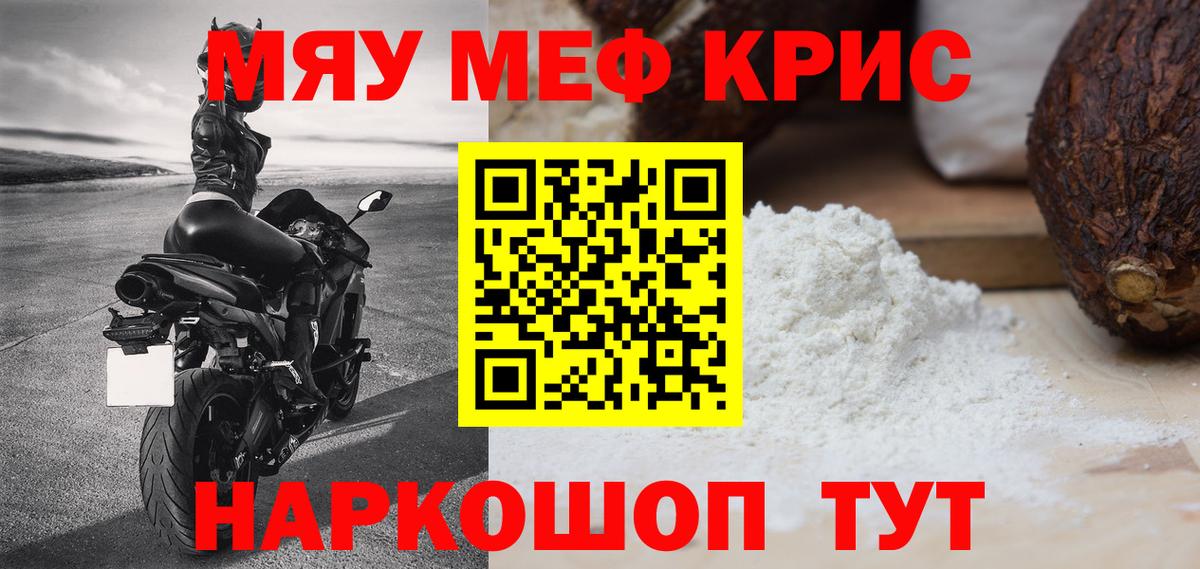 МЯУ-МЯУ мяу мяу  Вход с VPN  Меф  МЯУ-МЯУ mephedrone  Орёл 