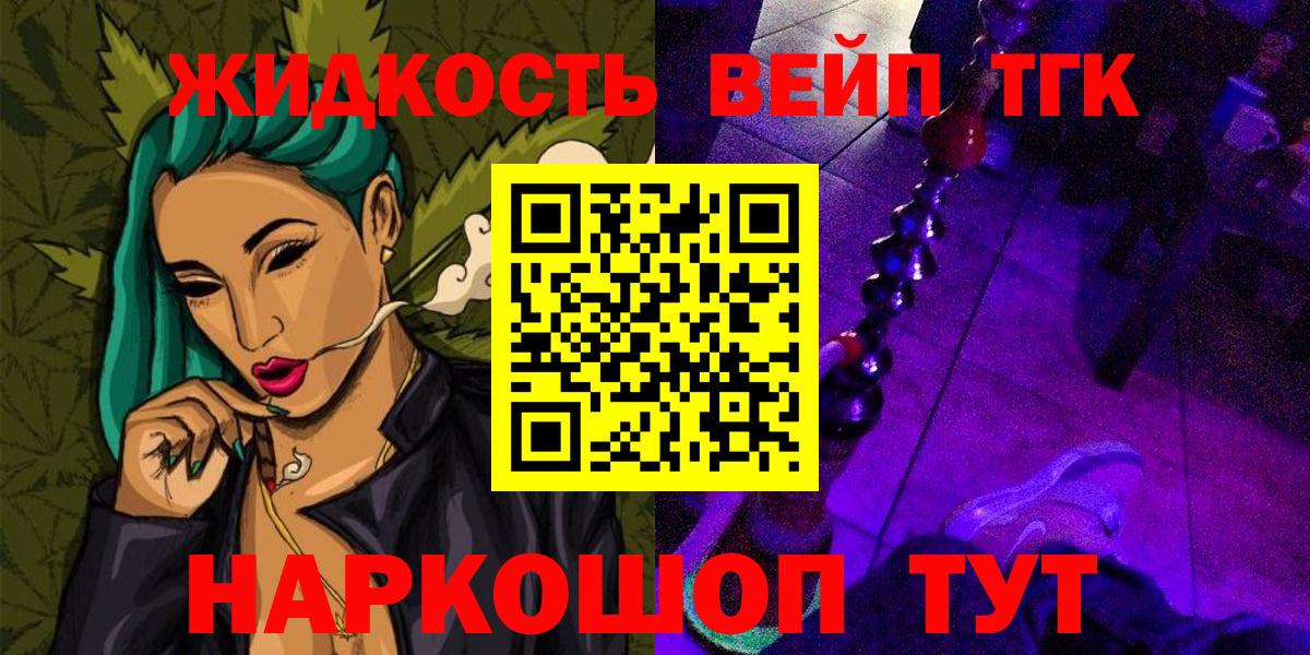 ТГК вейп  Вход с VPN  Орёл  ТГК жижа 